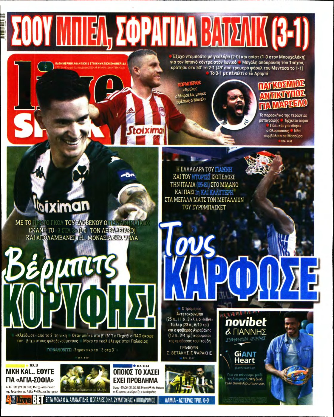 LIVE SPORT ΚΥΡΙΑΚΗΣ – 04/09/2022