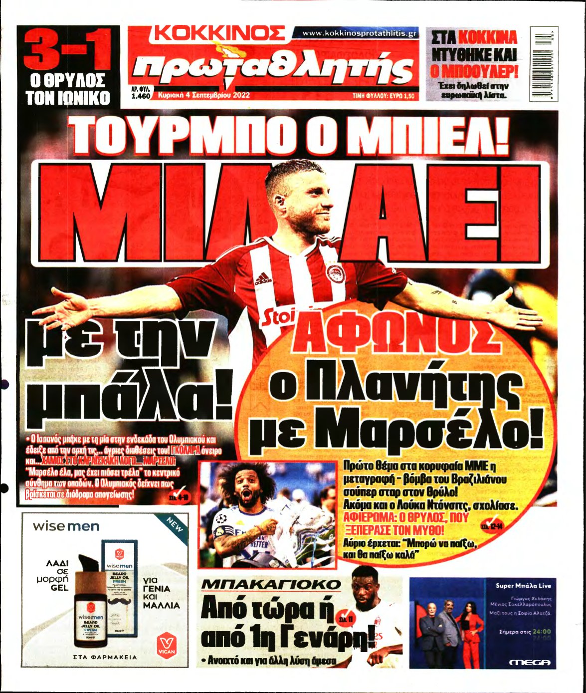 ΠΡΩΤΑΘΛΗΤΗΣ ΤΗΣ ΚΥΡΙΑΚΗΣ – 04/09/2022