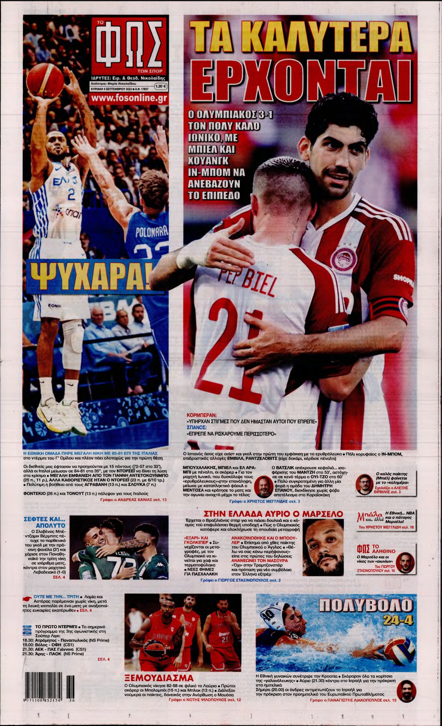 ΦΩΣ ΤΩΝ ΣΠΟΡ ΤΗΣ ΚΥΡΙΑΚΗΣ – 04/09/2022