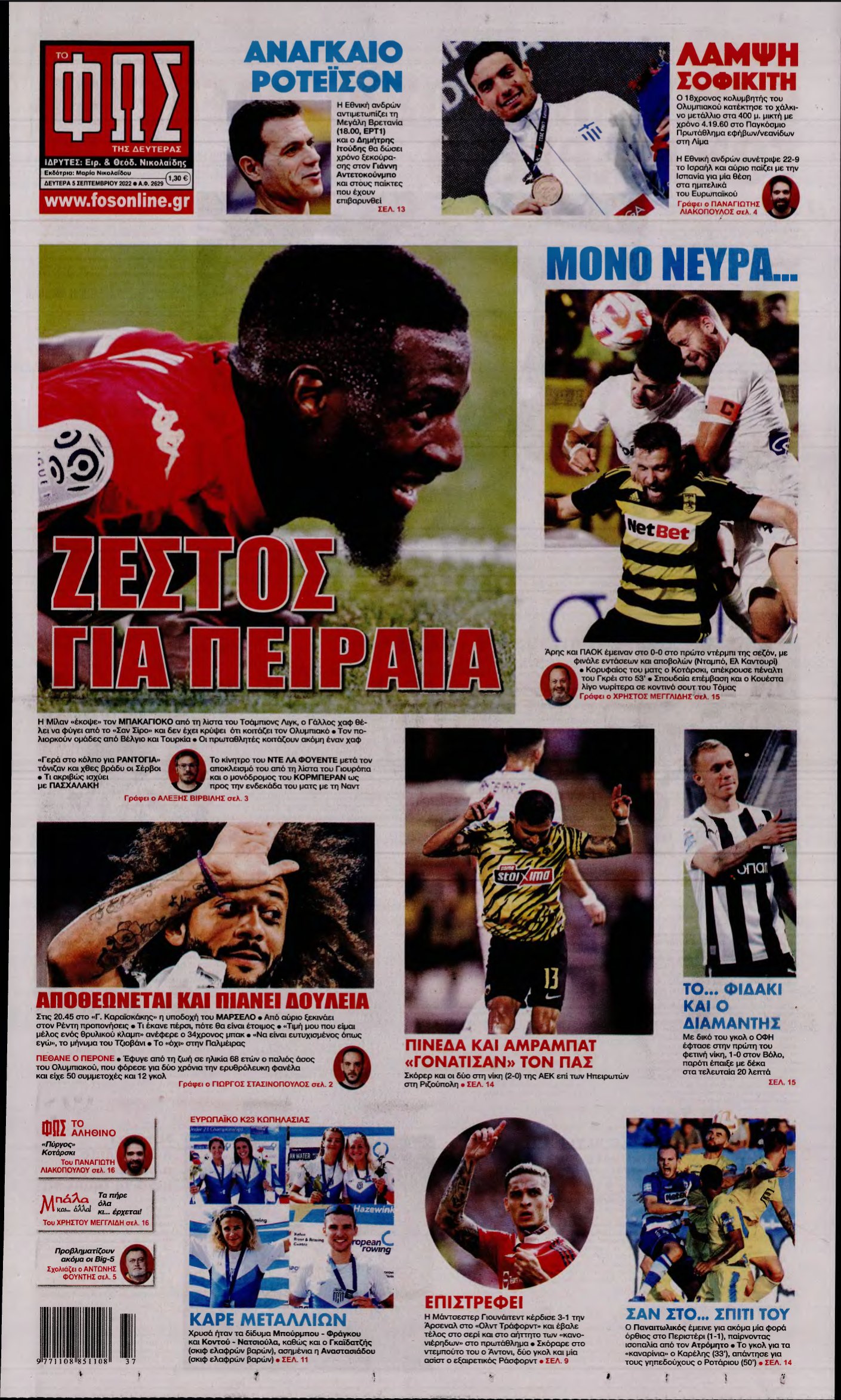 ΦΩΣ ΤΩΝ ΣΠΟΡ – 05/09/2022