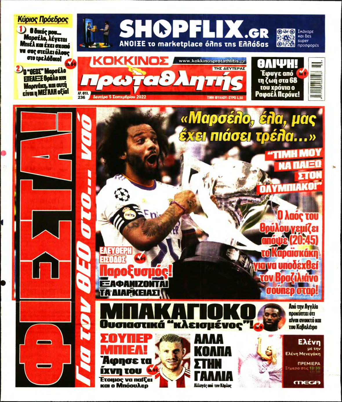 ΠΡΩΤΑΘΛΗΤΗΣ – 05/09/2022