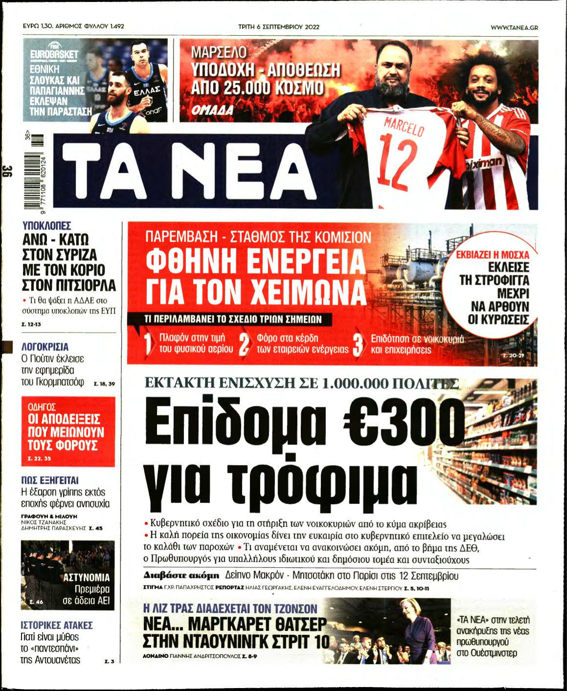 ΤΑ ΝΕΑ – 06/09/2022