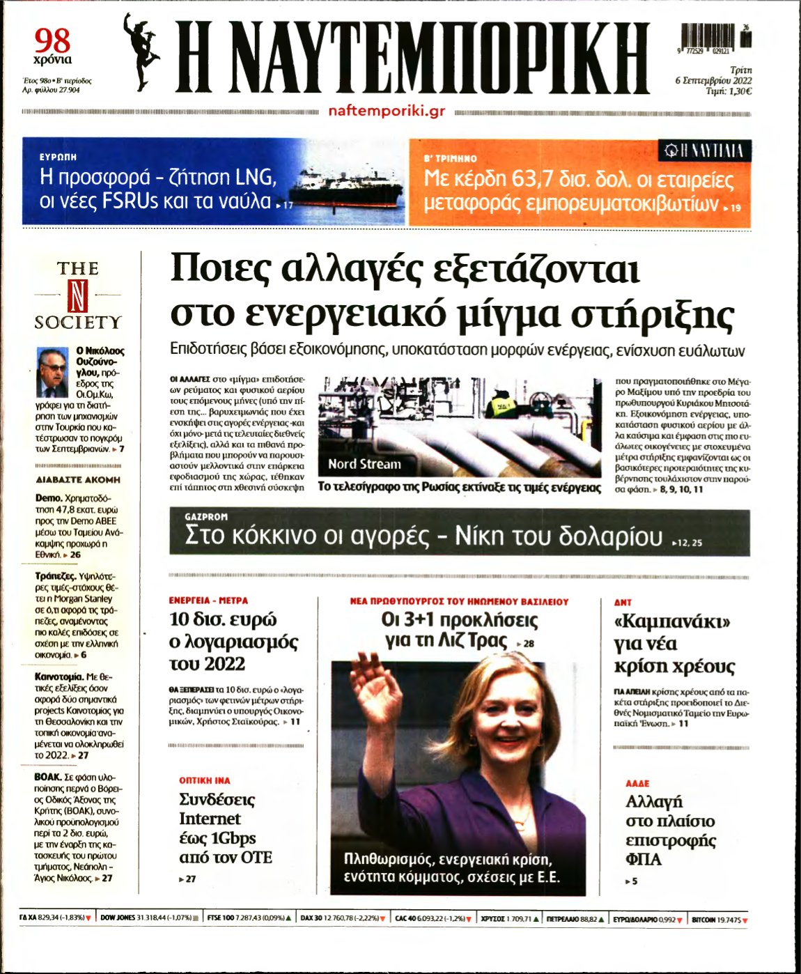 ΝΑΥΤΕΜΠΟΡΙΚΗ – 06/09/2022