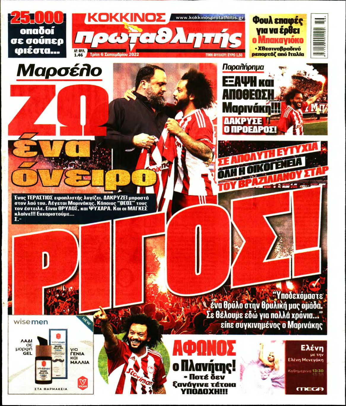ΠΡΩΤΑΘΛΗΤΗΣ – 06/09/2022