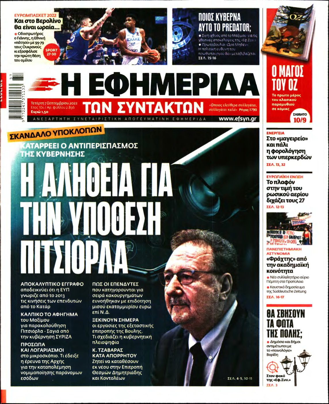Η ΕΦΗΜΕΡΙΔΑ ΤΩΝ ΣΥΝΤΑΚΤΩΝ – 07/09/2022