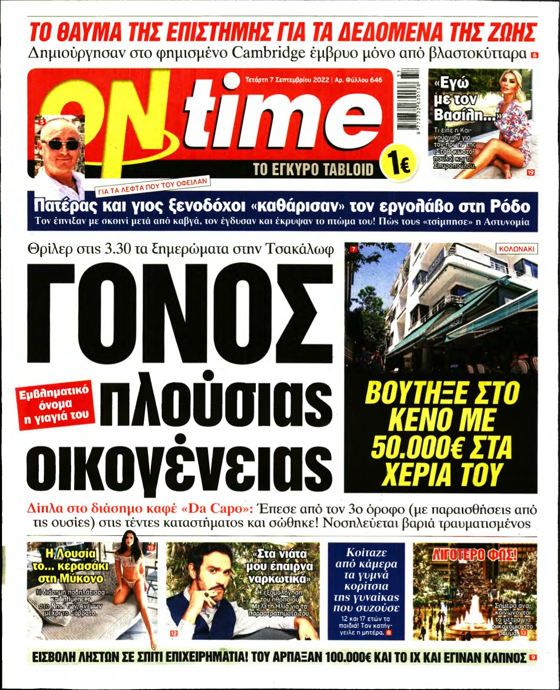 ON TIME – 07/09/2022