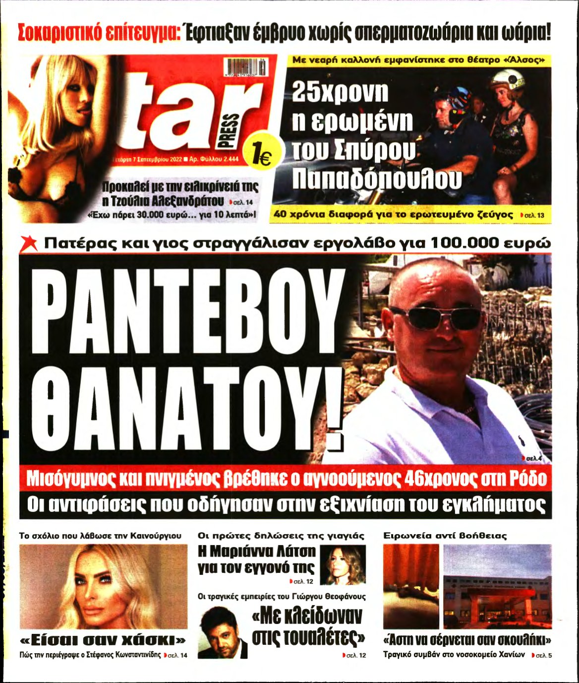 STAR PRESS – 07/09/2022