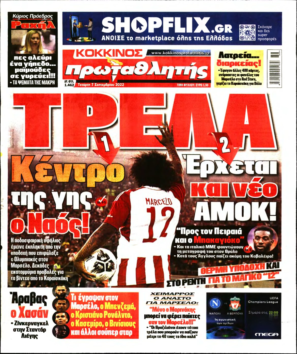 ΠΡΩΤΑΘΛΗΤΗΣ – 07/09/2022