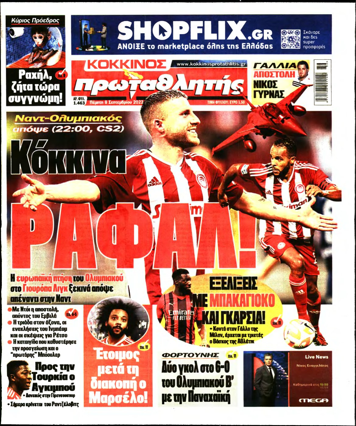 ΠΡΩΤΑΘΛΗΤΗΣ – 08/09/2022