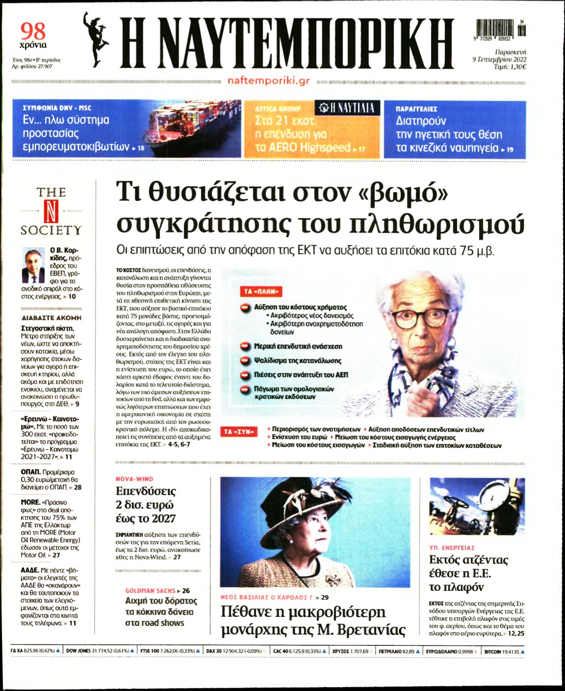 ΝΑΥΤΕΜΠΟΡΙΚΗ – 09/09/2022