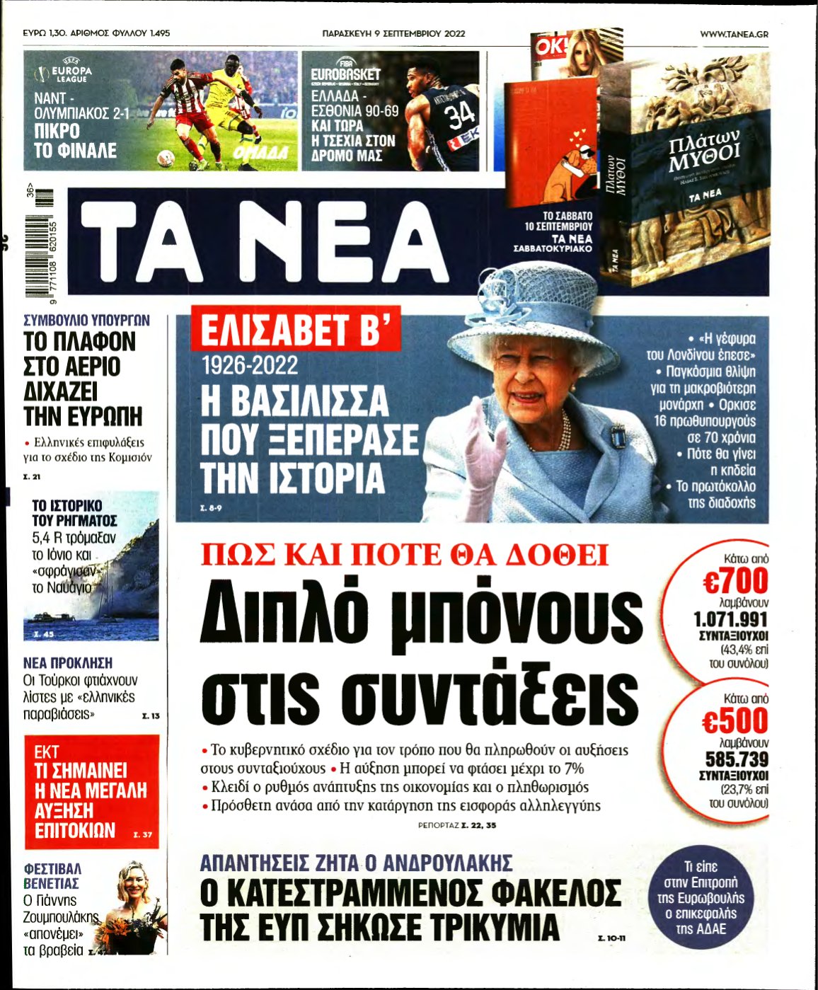 ΤΑ ΝΕΑ – 09/09/2022