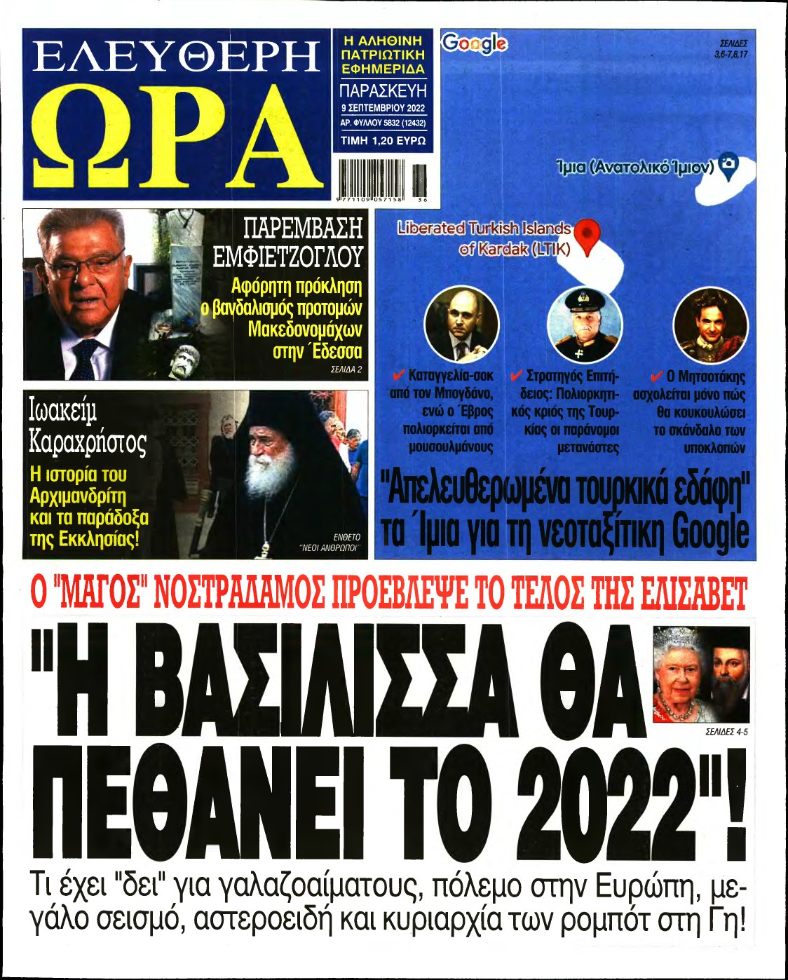ΕΛΕΥΘΕΡΗ ΩΡΑ – 09/09/2022