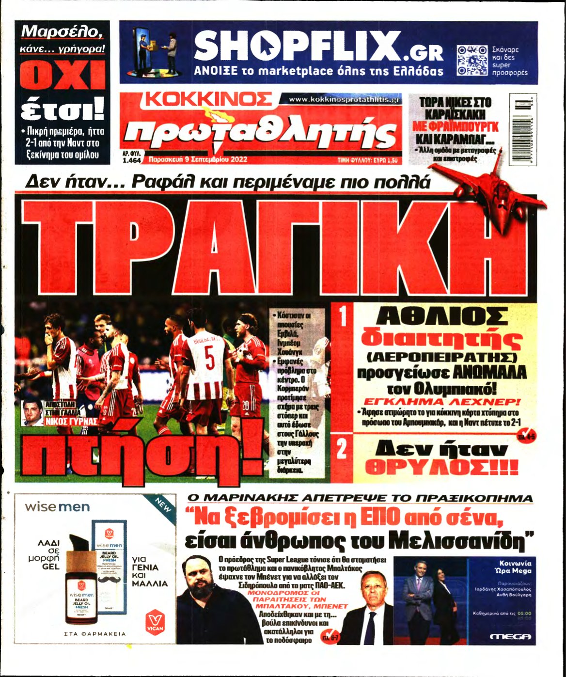ΠΡΩΤΑΘΛΗΤΗΣ – 09/09/2022