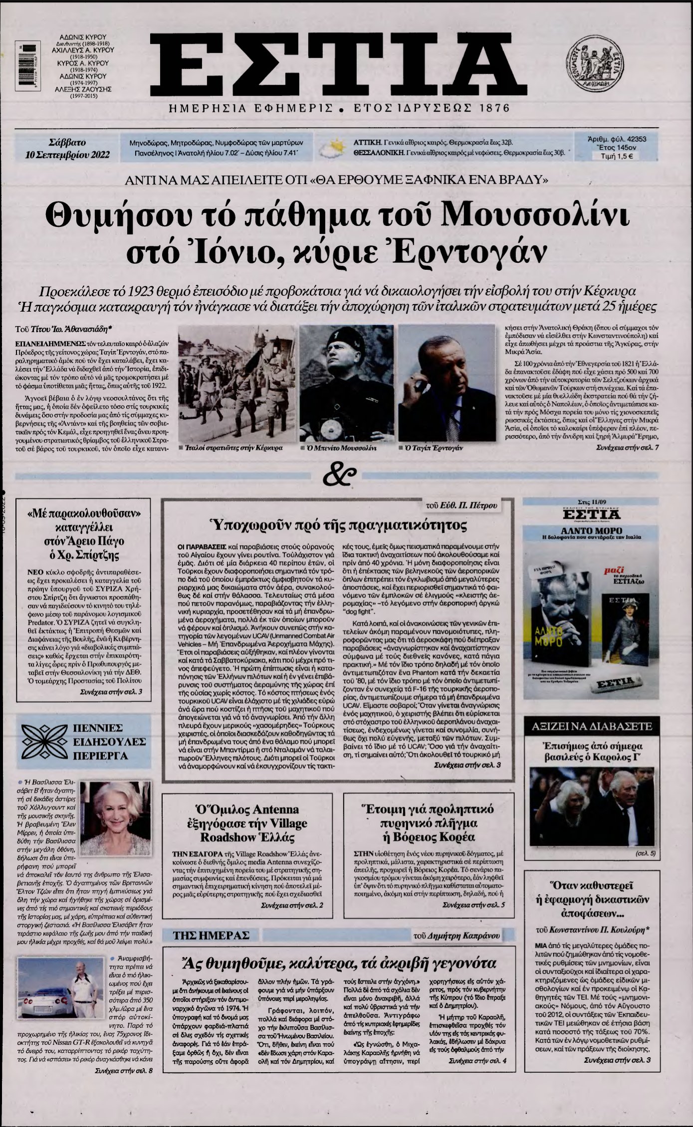 ΕΣΤΙΑ – 10/09/2022