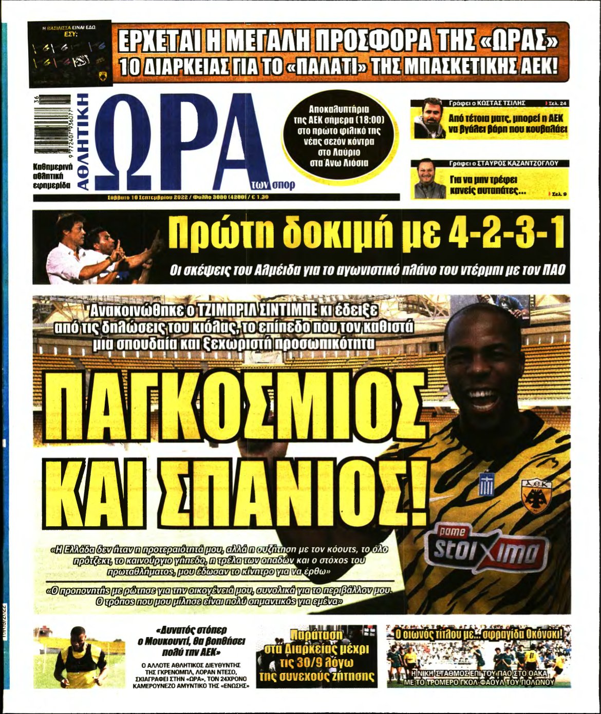 ΩΡΑ ΤΩΝ ΣΠΟΡ – 10/09/2022