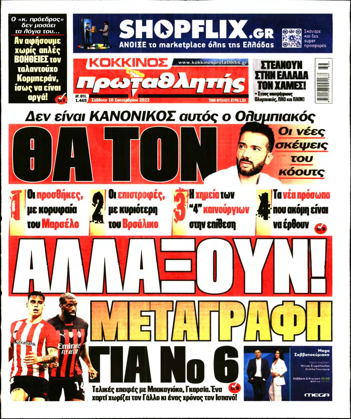 ΠΡΩΤΑΘΛΗΤΗΣ – 10/09/2022