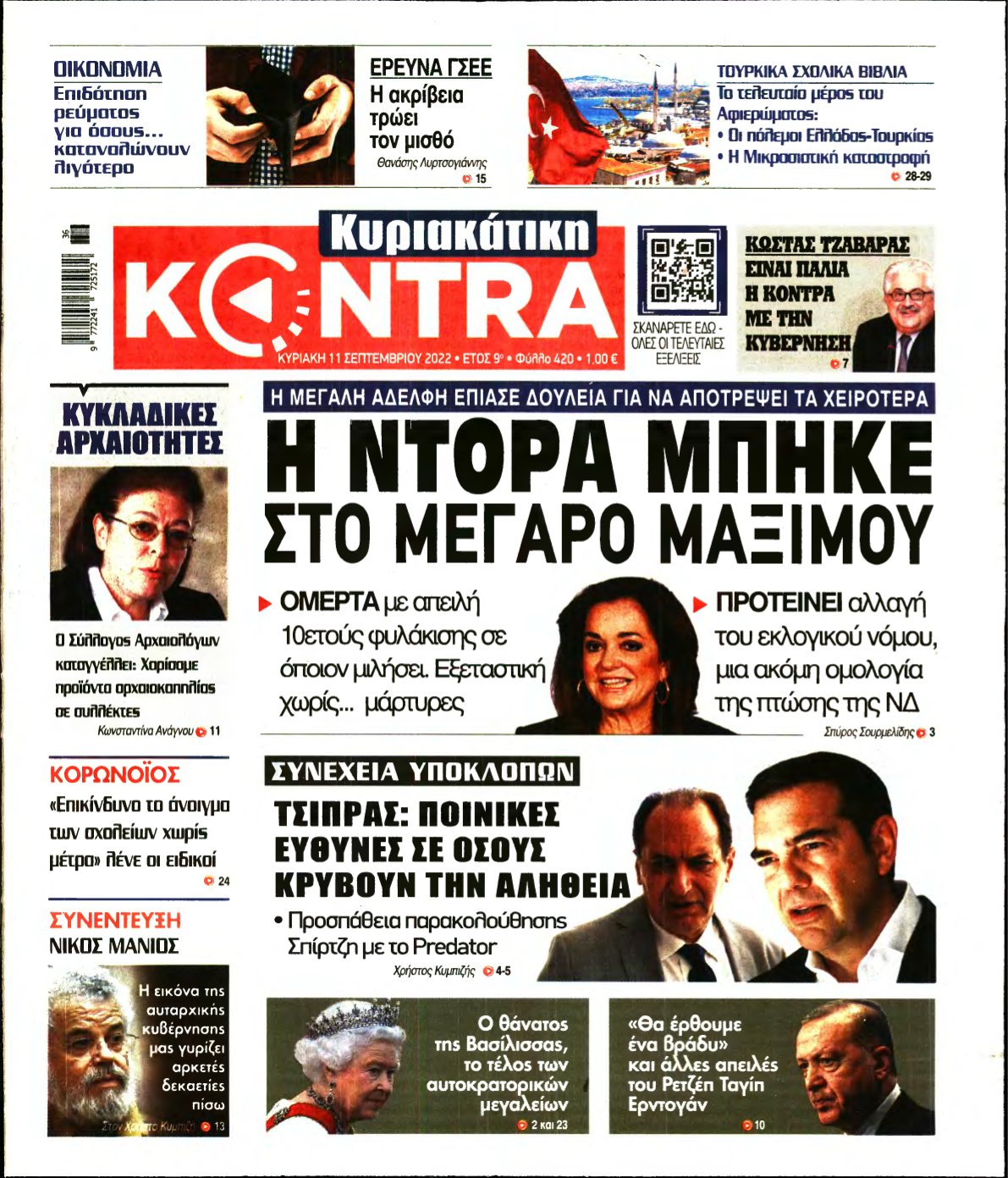 ΚΥΡΙΑΚΑΤΙΚΗ KONTRA NEWS – 11/09/2022