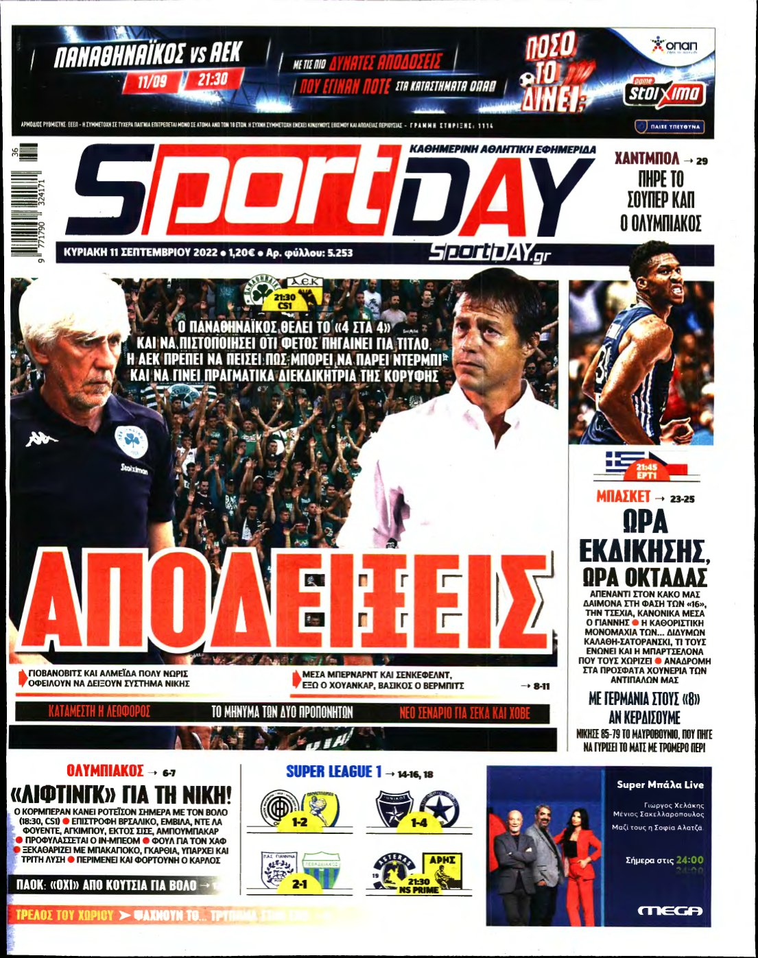 SPORTDAY ΚΥΡΙΑΚΗΣ – 11/09/2022