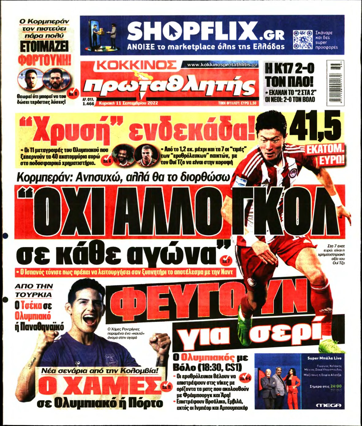 ΠΡΩΤΑΘΛΗΤΗΣ ΤΗΣ ΚΥΡΙΑΚΗΣ – 11/09/2022