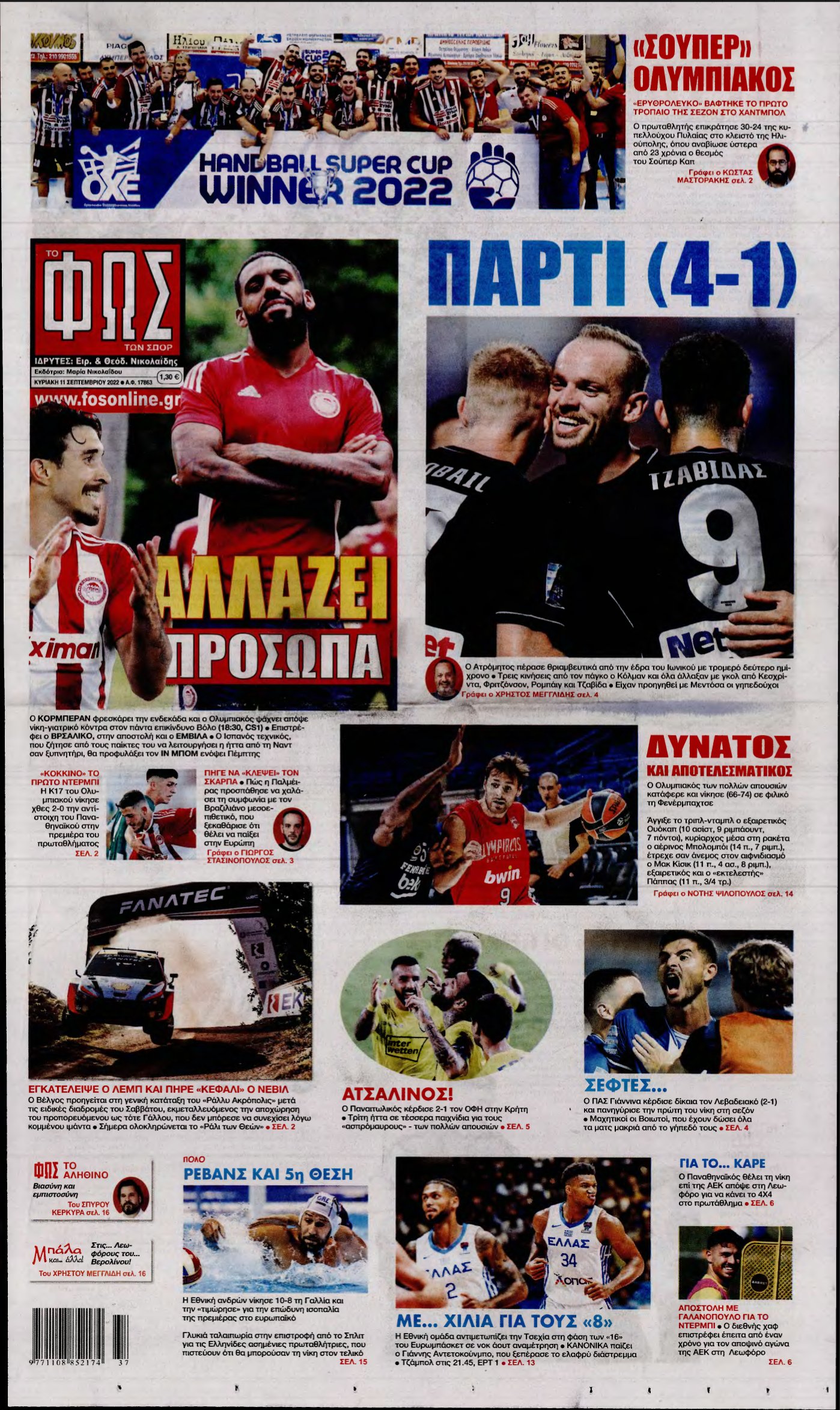 ΦΩΣ ΤΩΝ ΣΠΟΡ ΤΗΣ ΚΥΡΙΑΚΗΣ – 11/09/2022