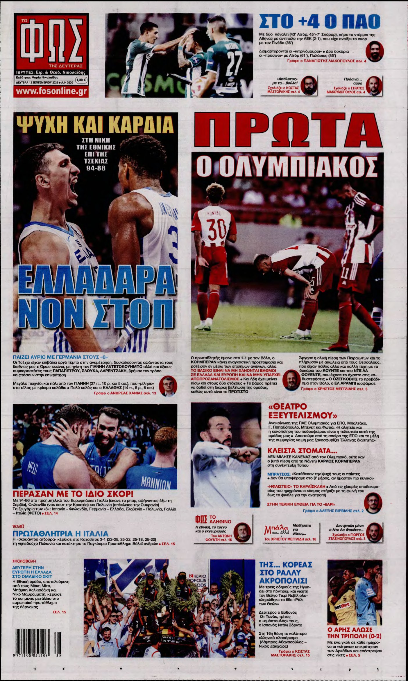 ΦΩΣ ΤΩΝ ΣΠΟΡ – 12/09/2022