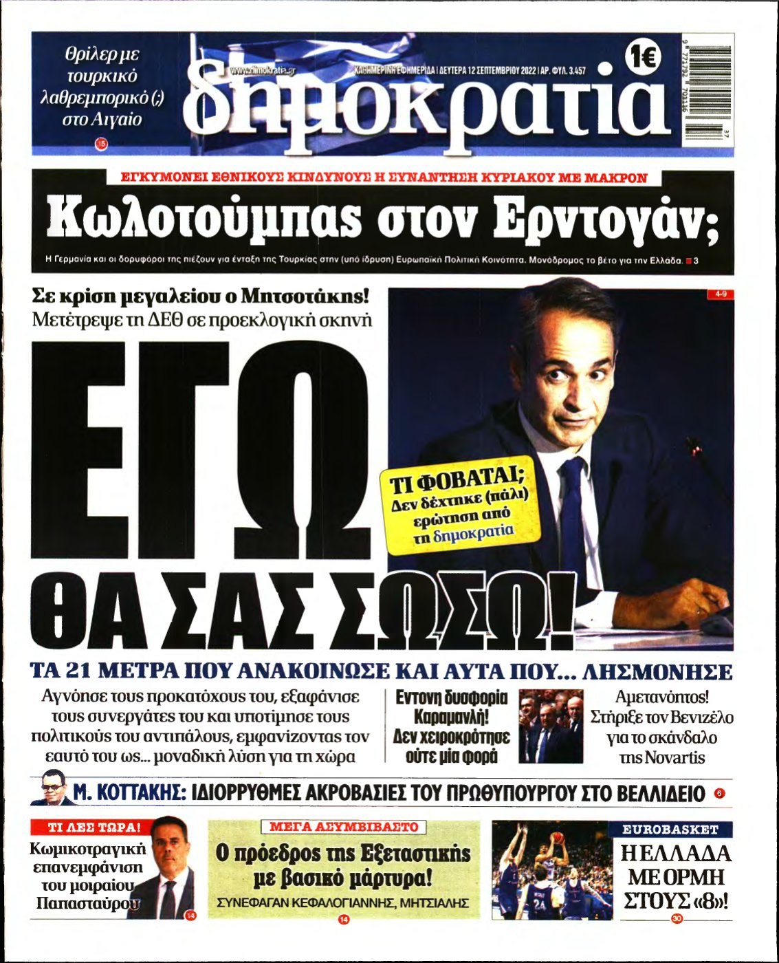 ΔΗΜΟΚΡΑΤΙΑ – 12/09/2022
