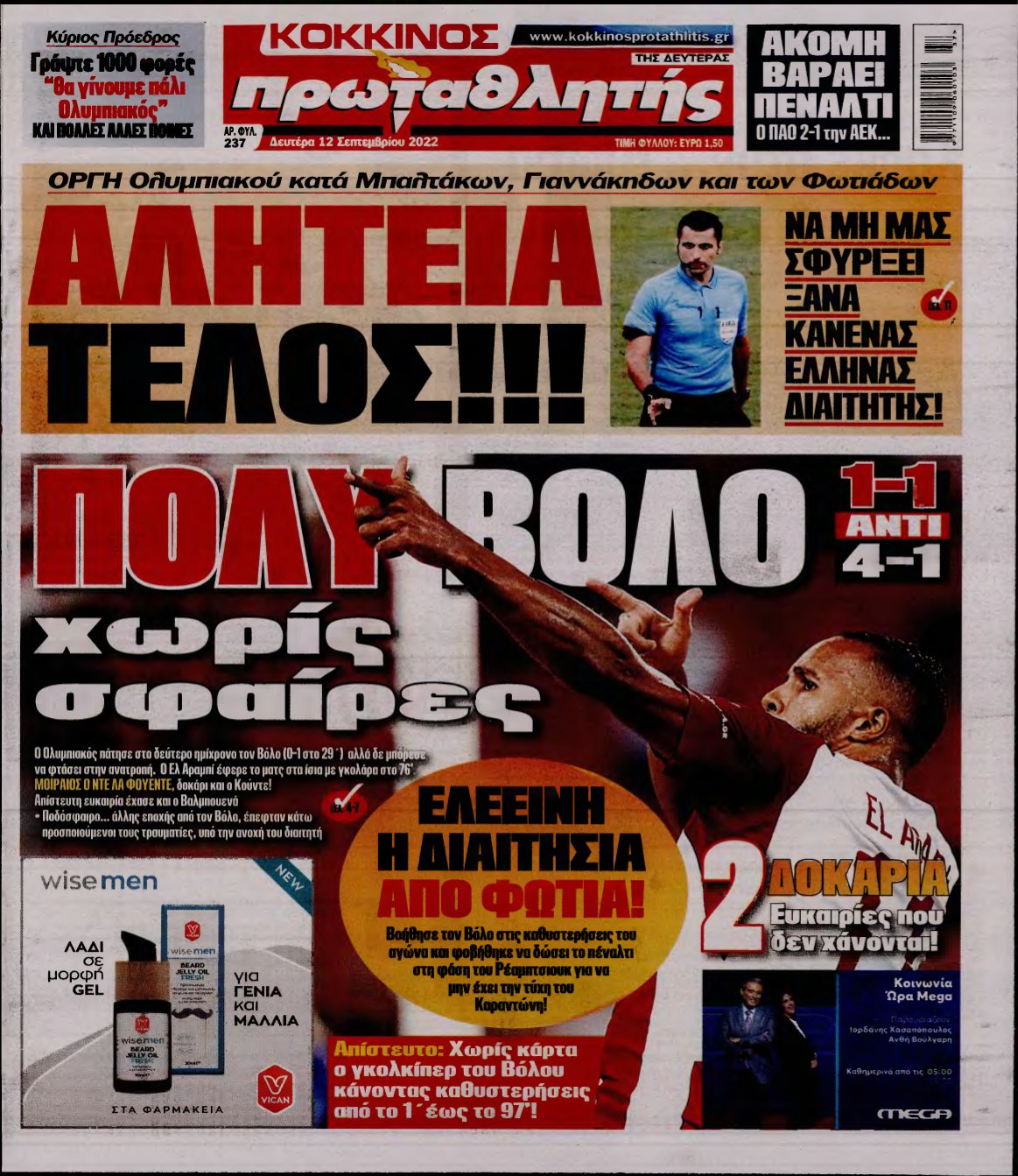 ΠΡΩΤΑΘΛΗΤΗΣ – 12/09/2022