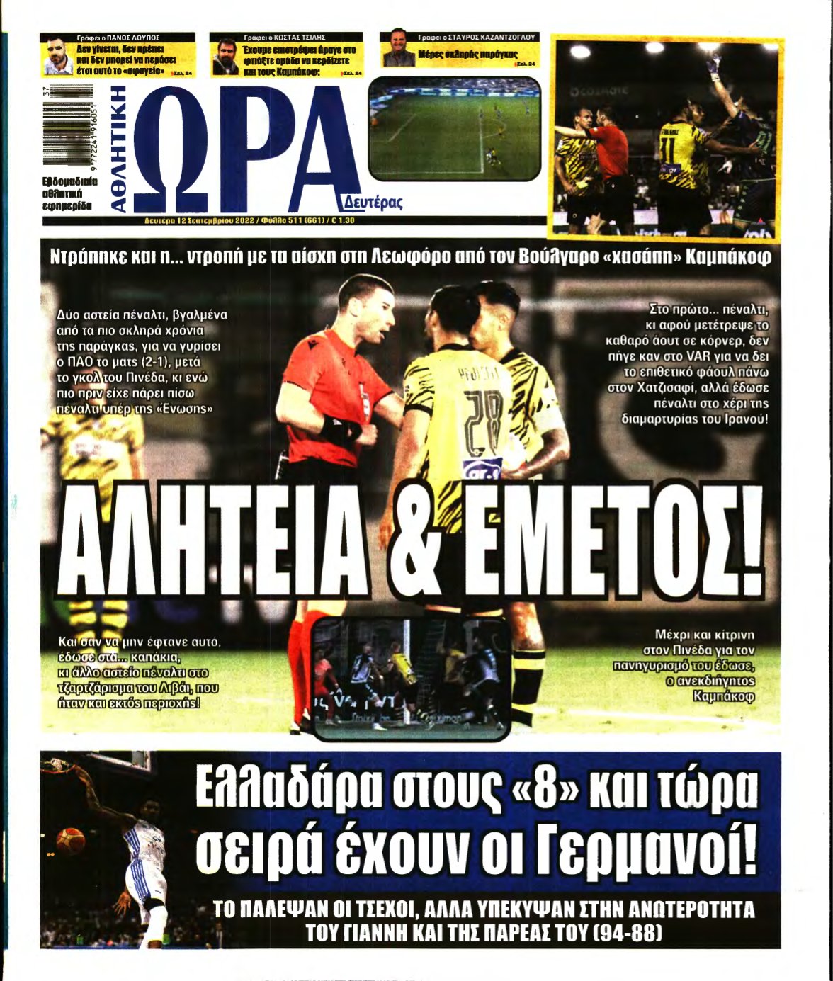 ΩΡΑ ΤΩΝ ΣΠΟΡ – 12/09/2022