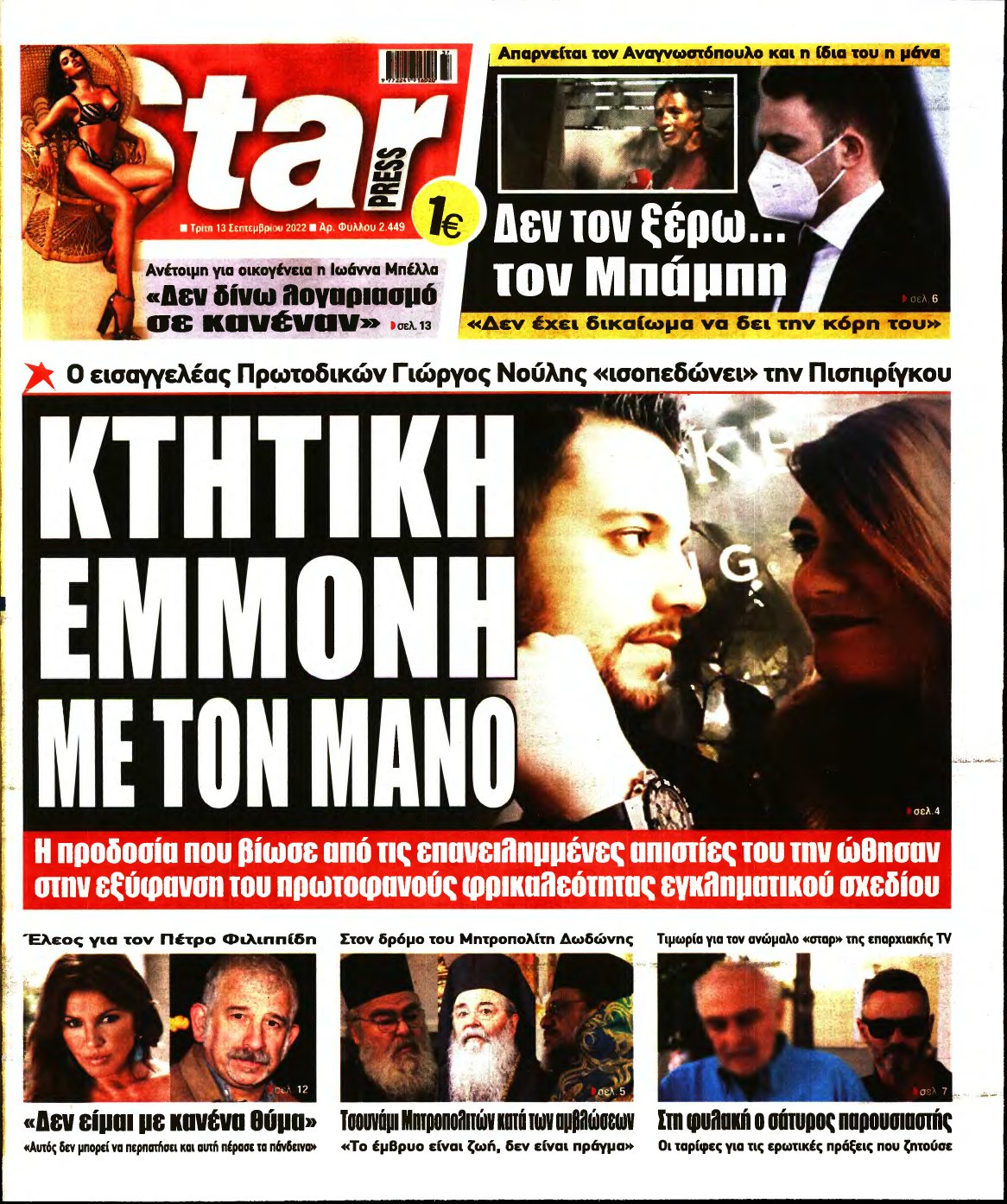 STAR PRESS – 13/09/2022