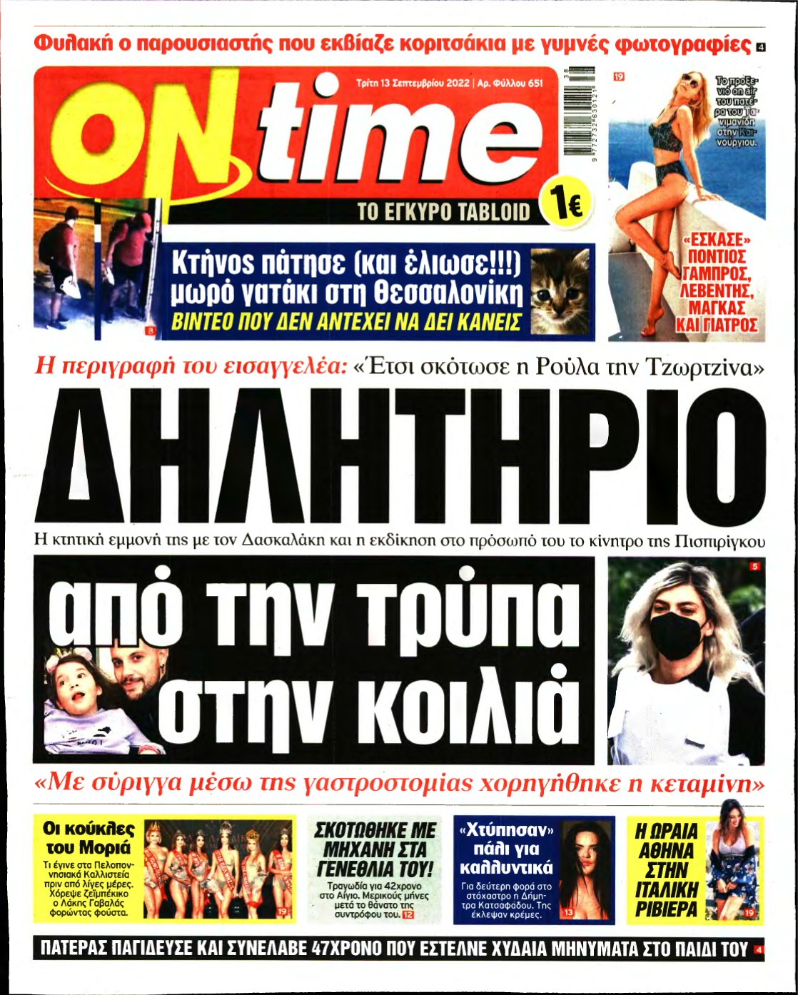 ON TIME – 13/09/2022