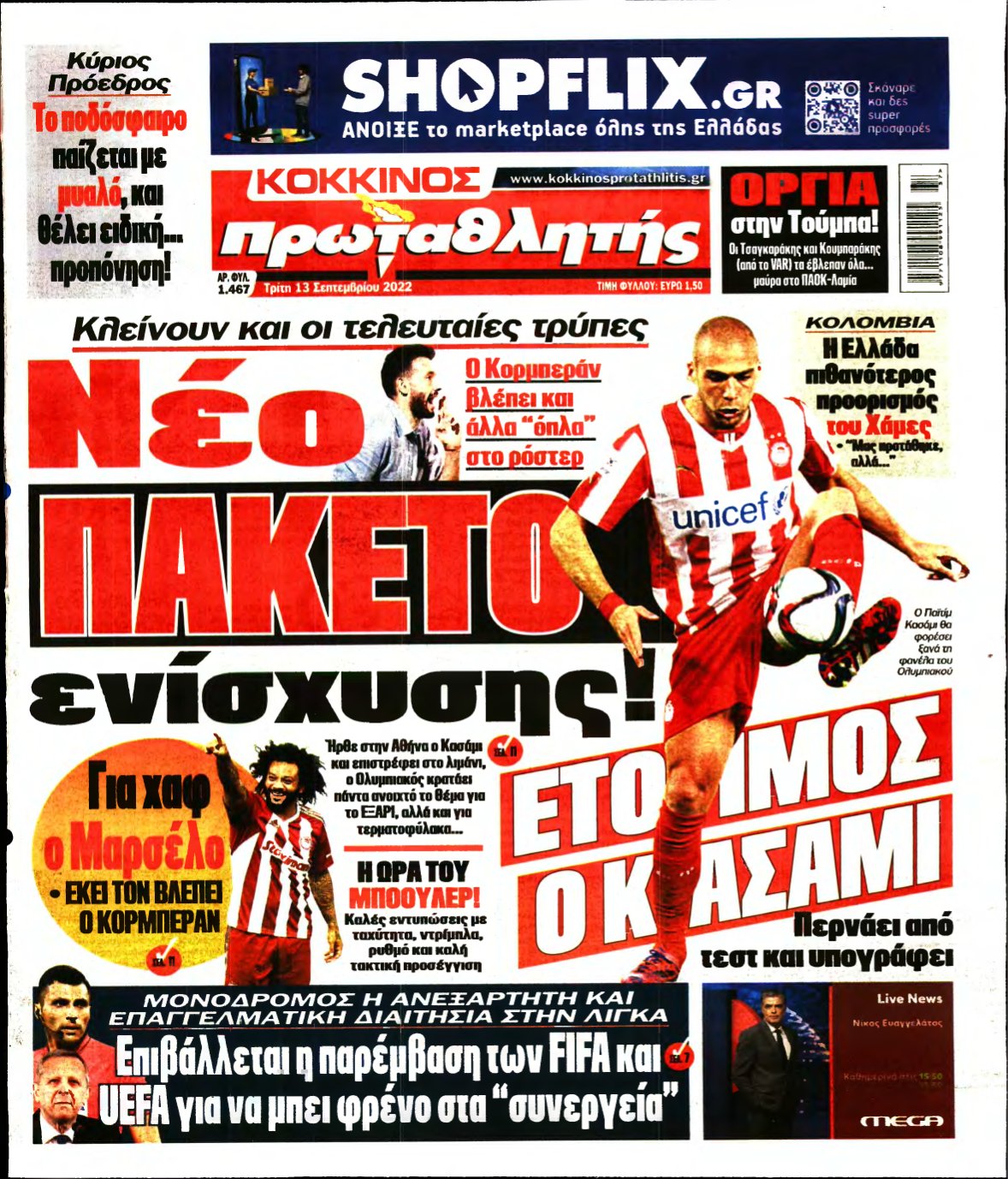 ΠΡΩΤΑΘΛΗΤΗΣ – 13/09/2022
