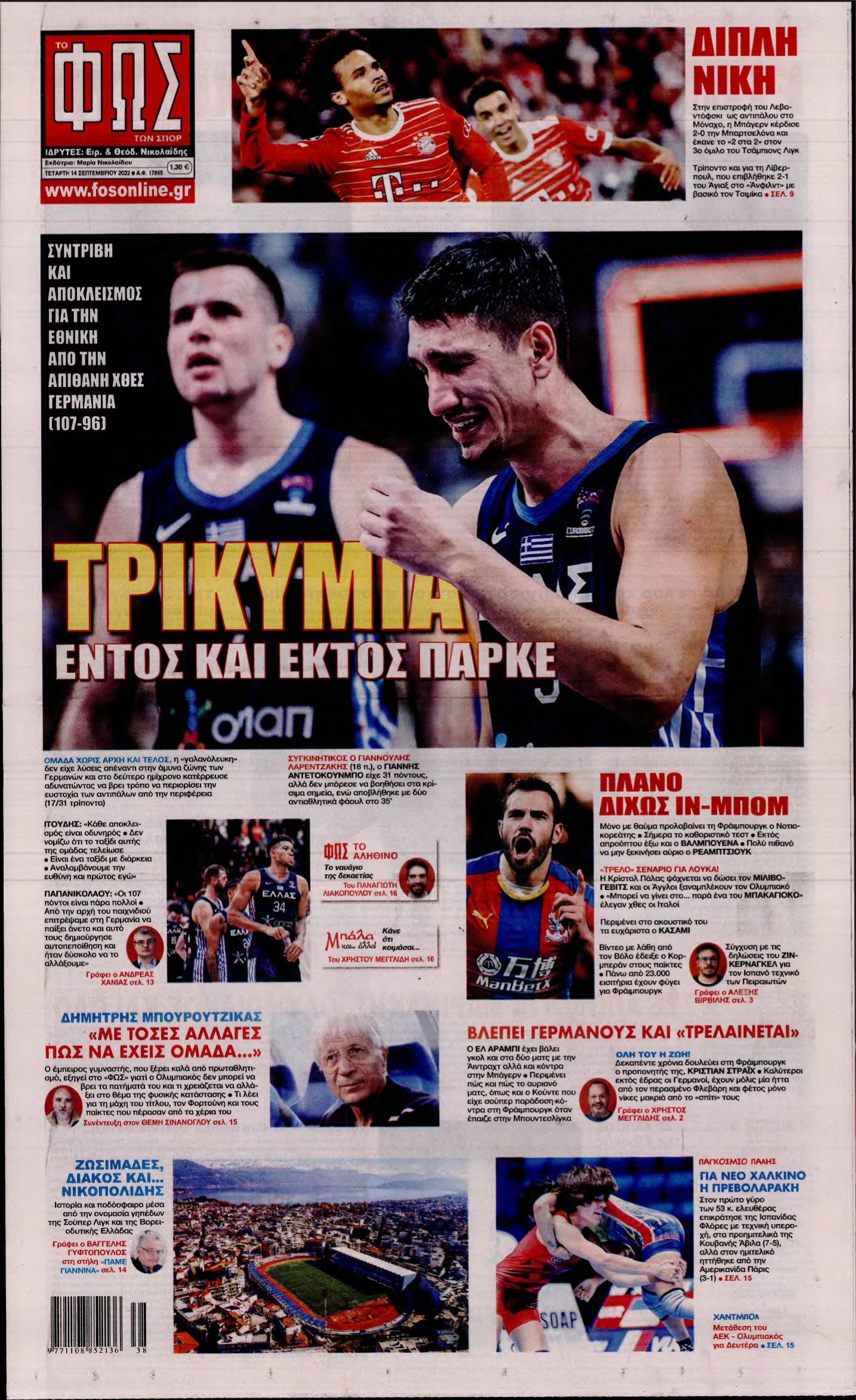 ΦΩΣ ΤΩΝ ΣΠΟΡ – 14/09/2022