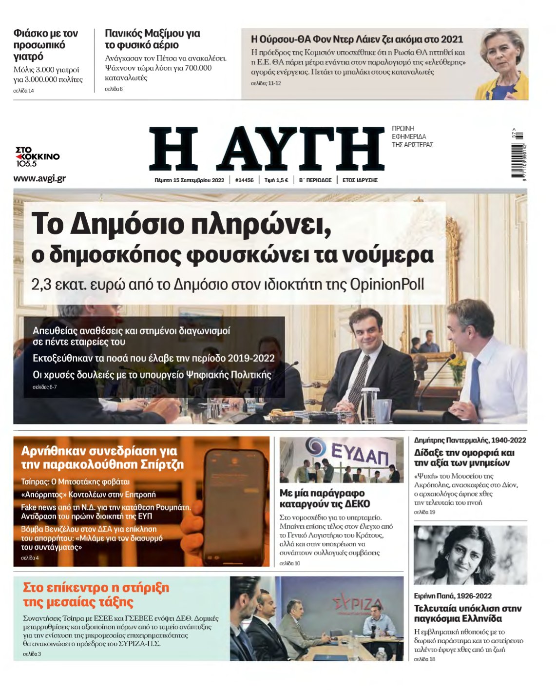 ΑΥΓΗ – 15/09/2022
