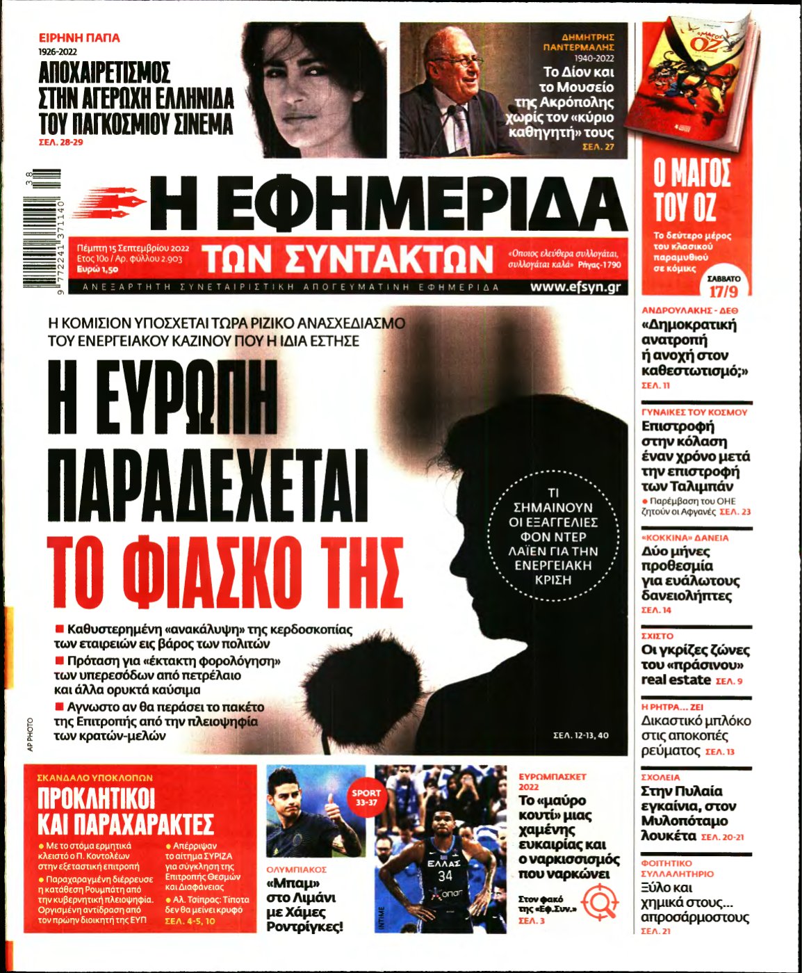 Η ΕΦΗΜΕΡΙΔΑ ΤΩΝ ΣΥΝΤΑΚΤΩΝ – 15/09/2022