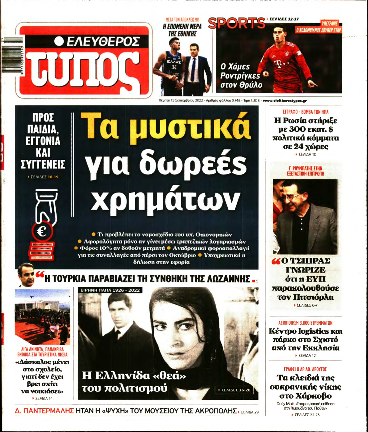 ΕΛΕΥΘΕΡΟΣ ΤΥΠΟΣ – 15/09/2022