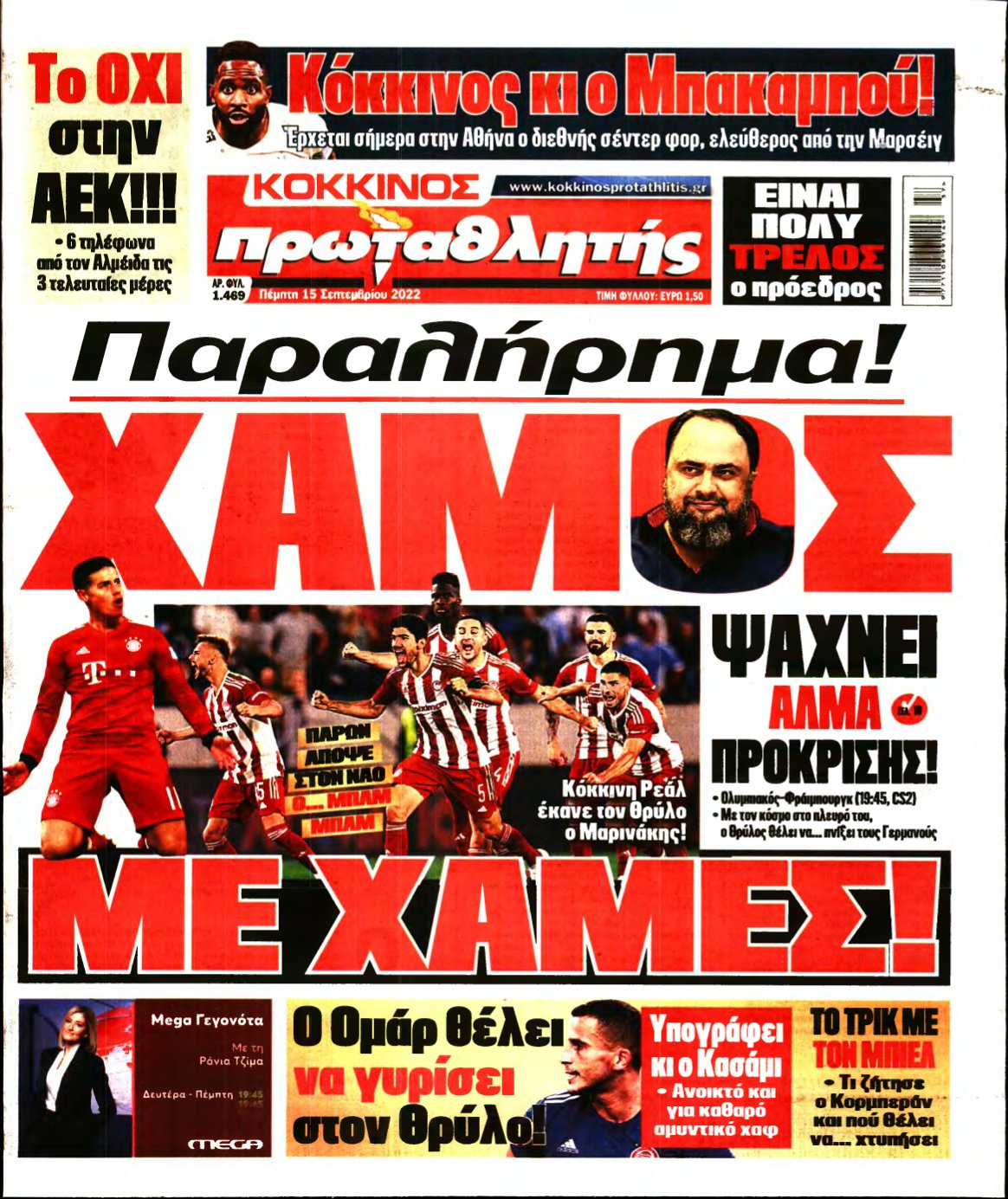ΠΡΩΤΑΘΛΗΤΗΣ – 15/09/2022