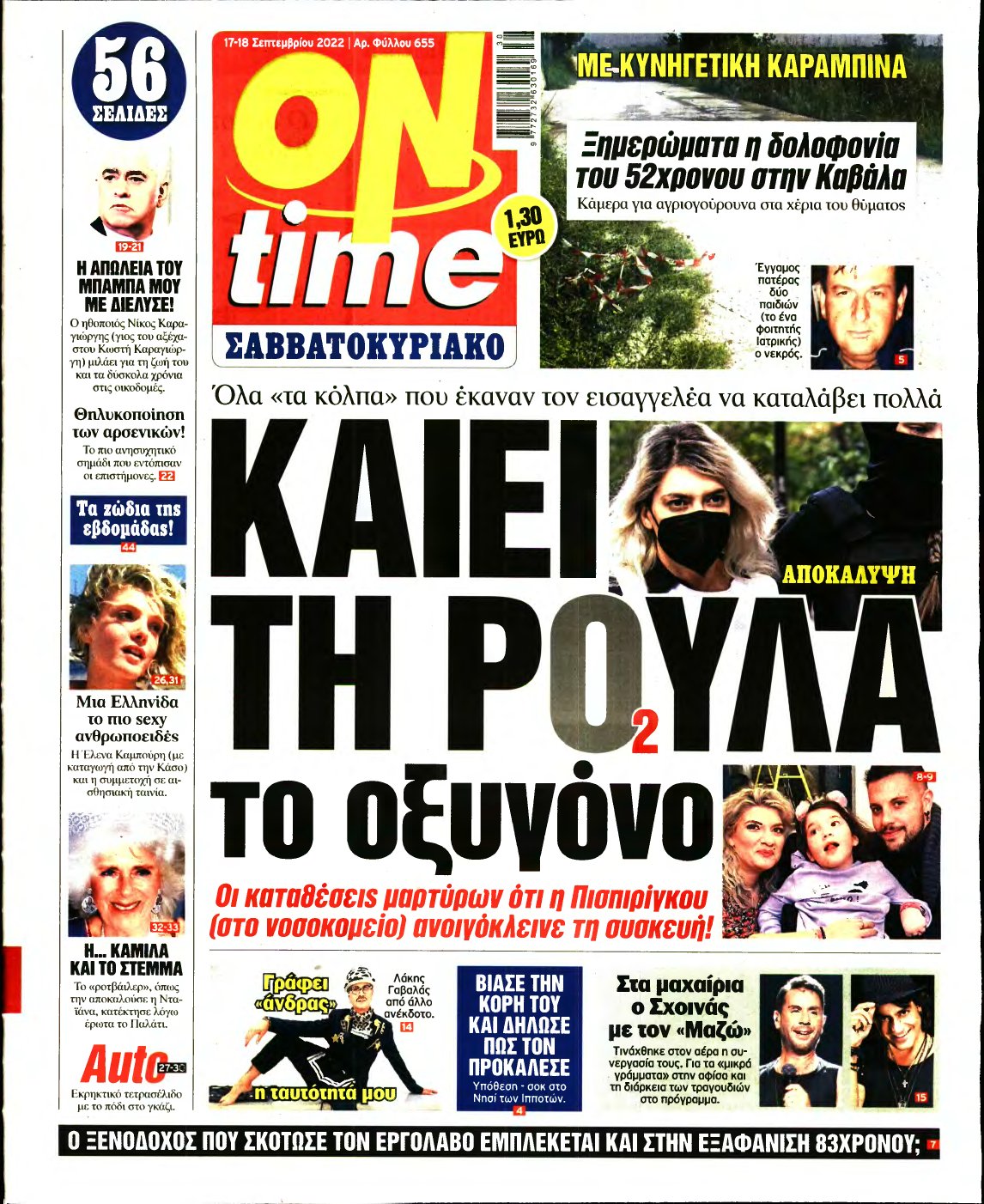 ON TIME – 17/09/2022