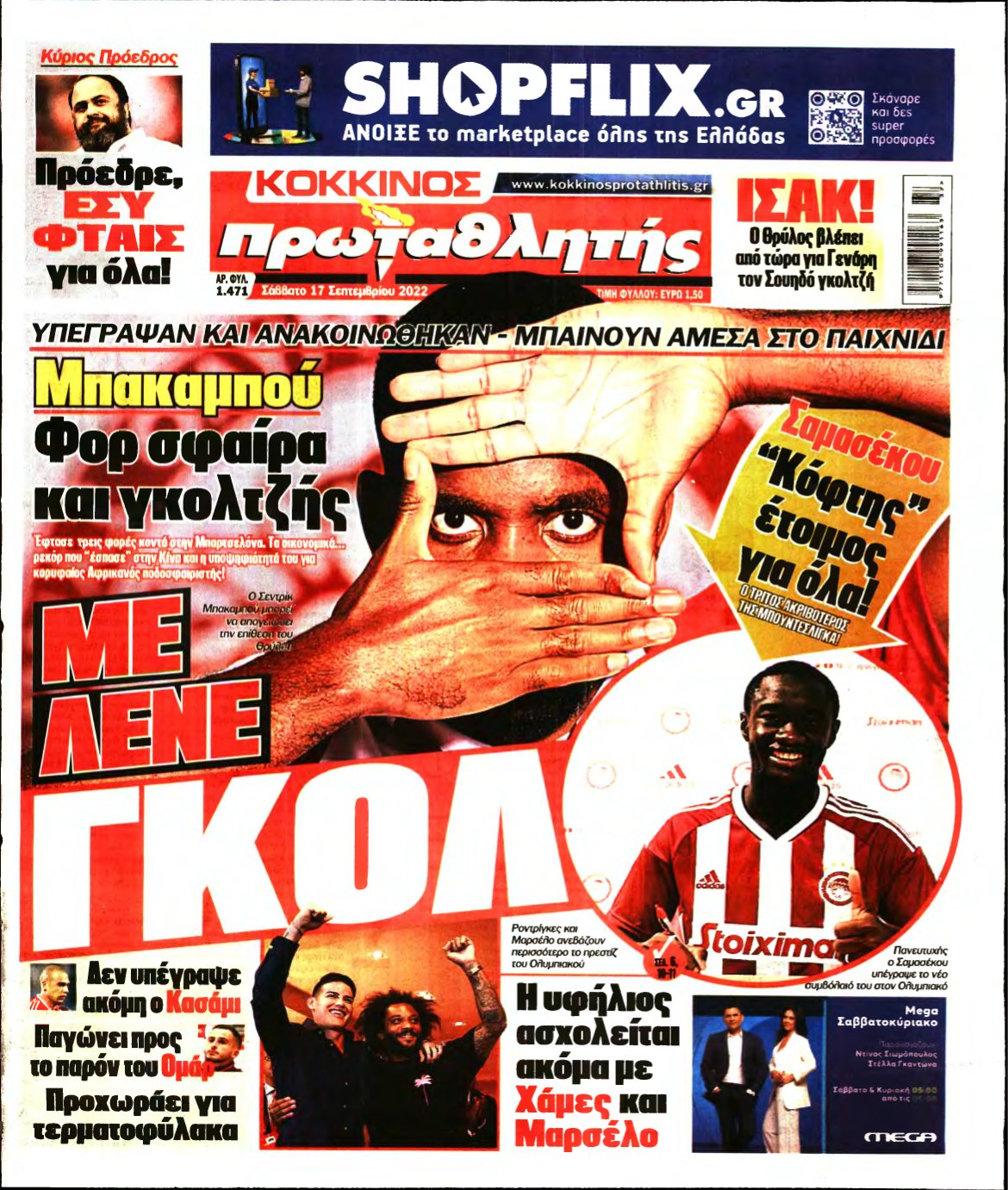 ΠΡΩΤΑΘΛΗΤΗΣ – 17/09/2022