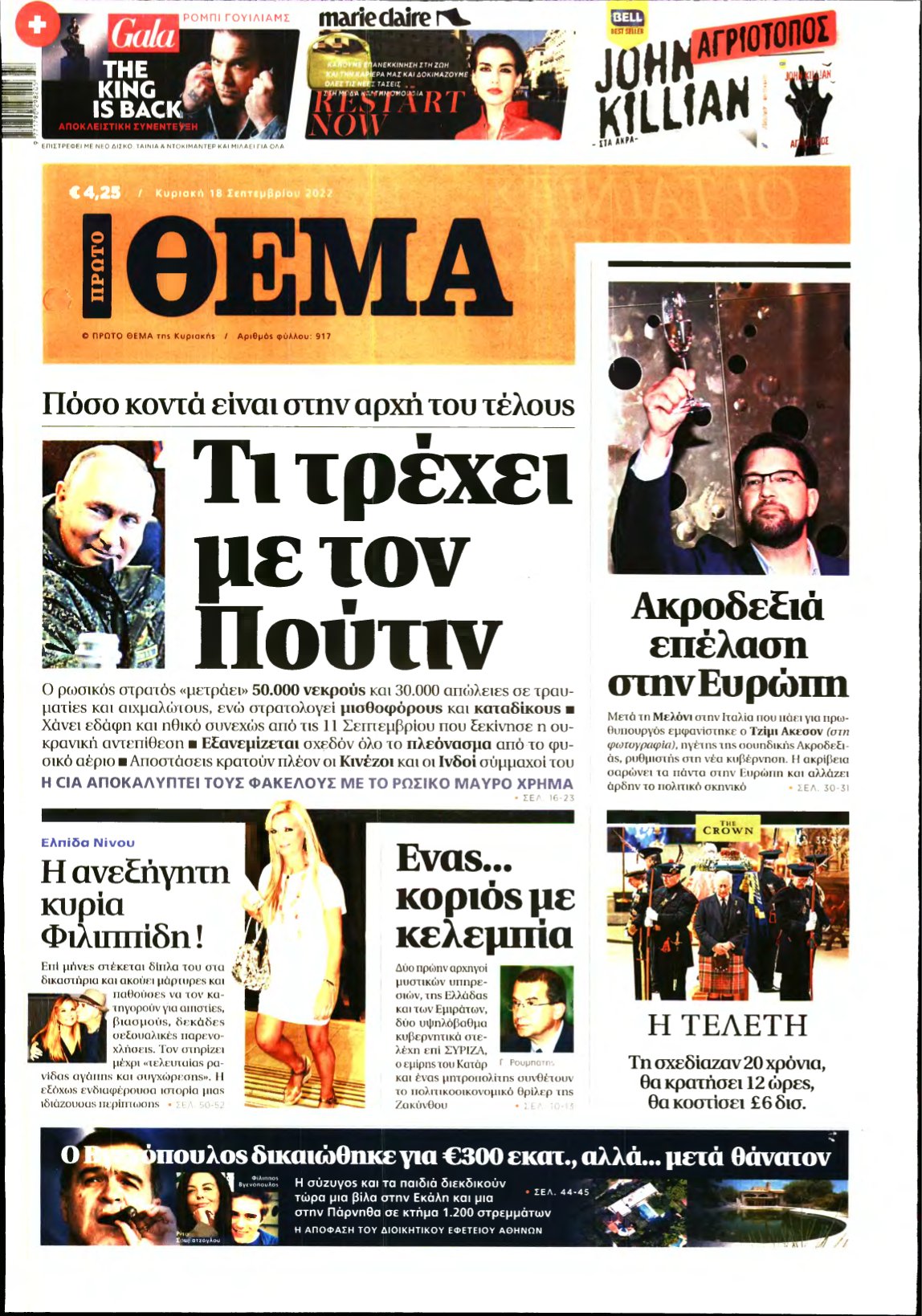 ΠΡΩΤΟ ΘΕΜΑ – 18/09/2022