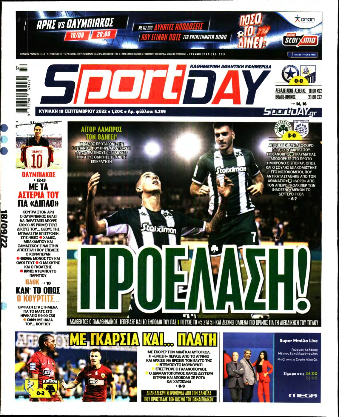 SPORTDAY ΚΥΡΙΑΚΗΣ – 18/09/2022