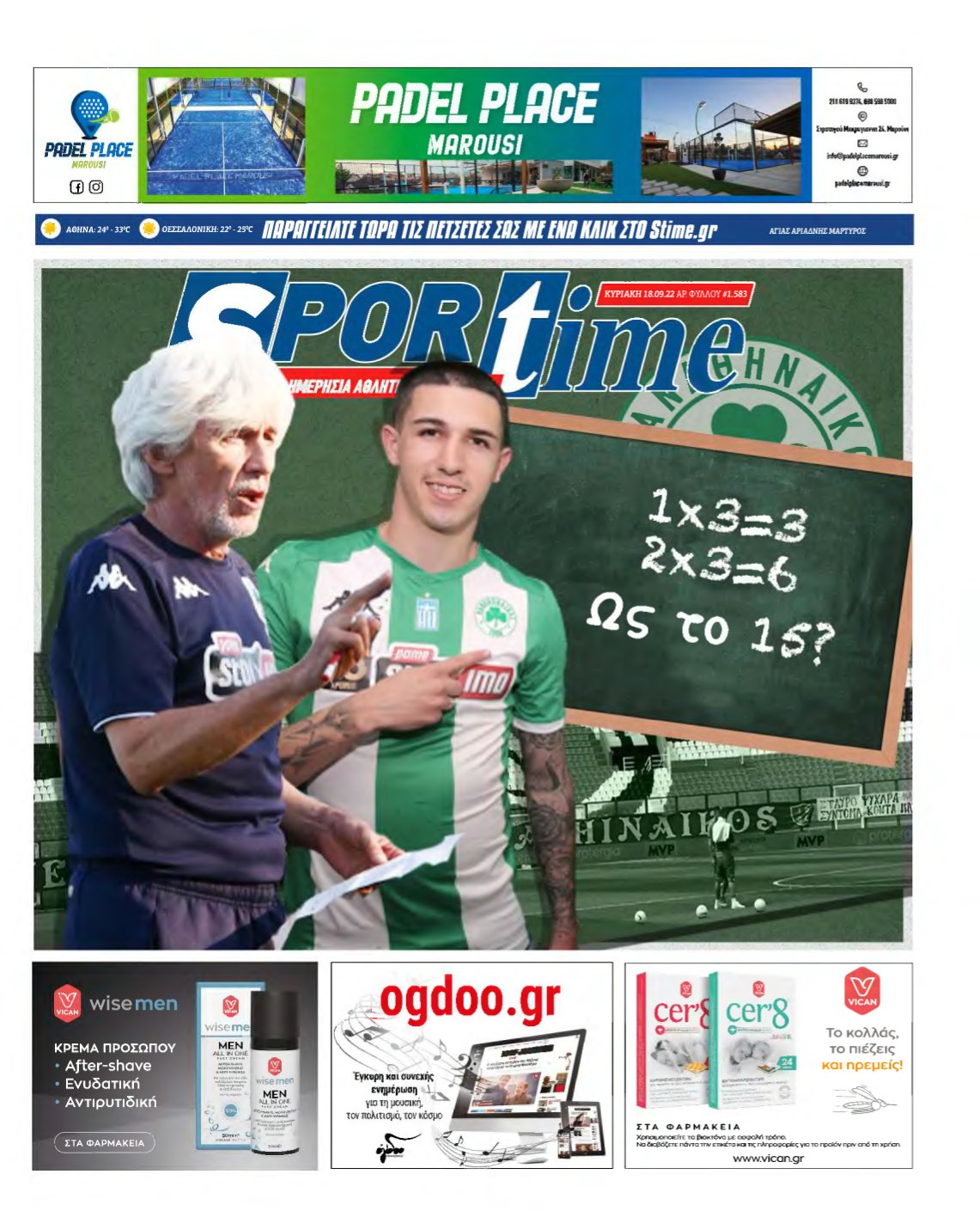 SPORTIME ΚΥΡΙΑΚΗΣ (αρχειο) – 18/09/2022