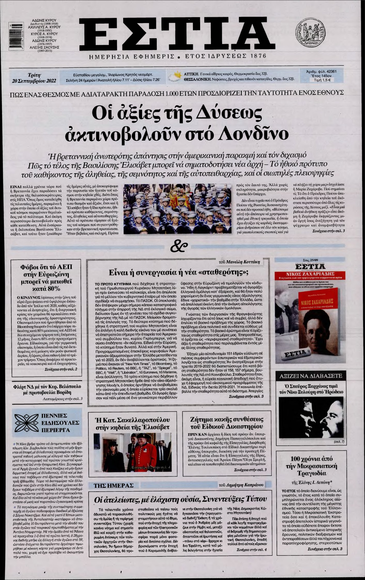 ΕΣΤΙΑ – 20/09/2022