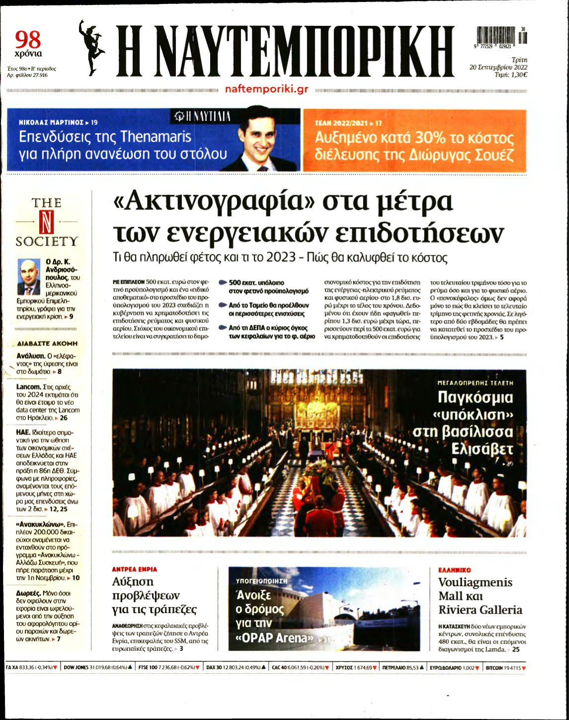 ΝΑΥΤΕΜΠΟΡΙΚΗ – 20/09/2022