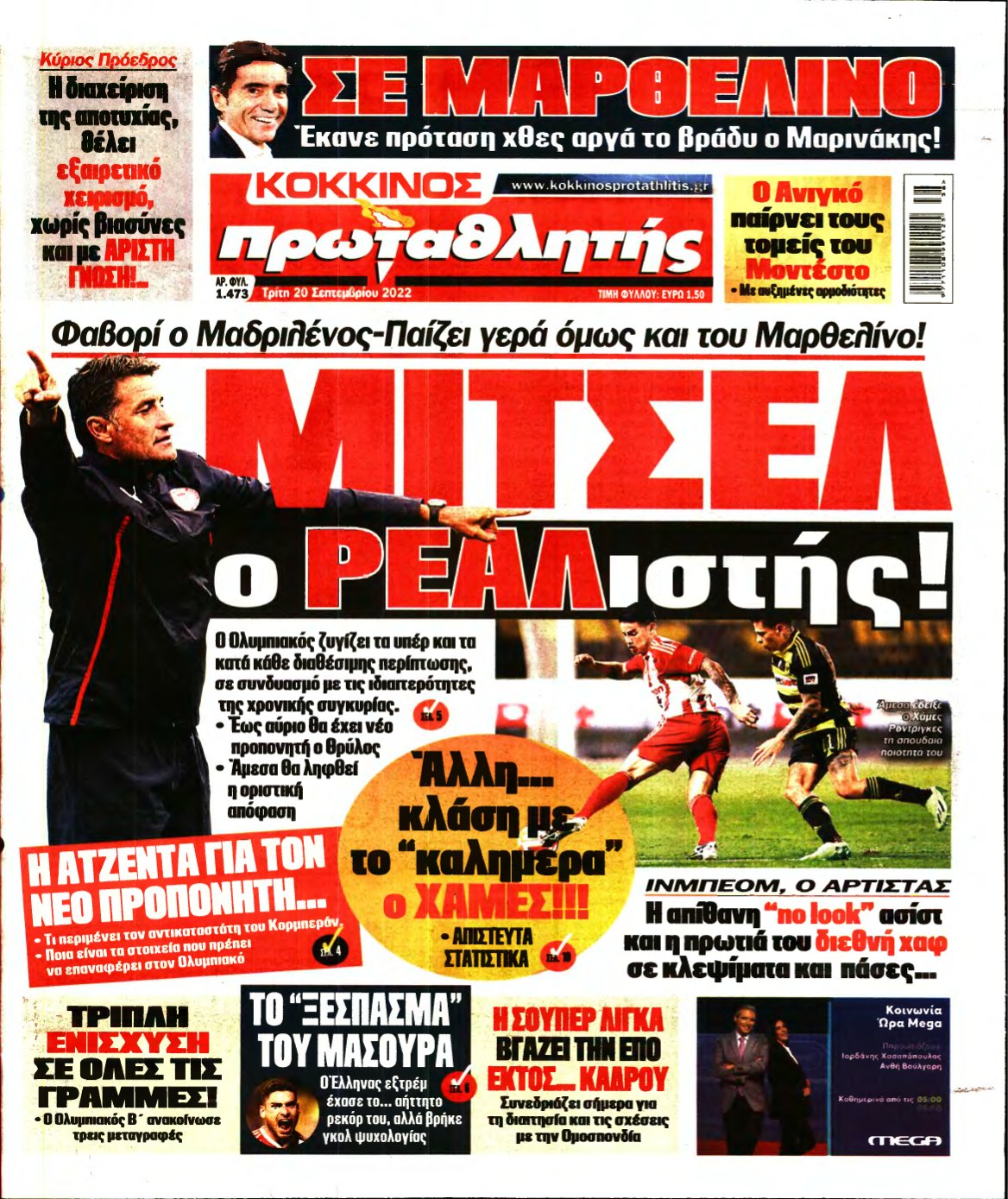 ΠΡΩΤΑΘΛΗΤΗΣ – 20/09/2022