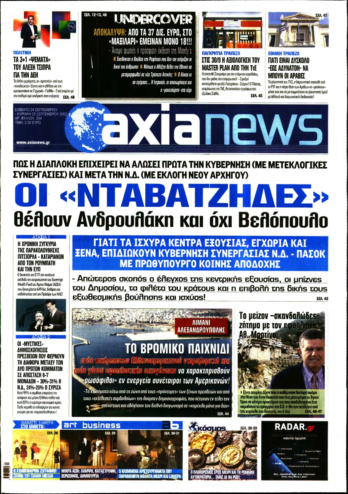 ΑΞΙΑ – 24/09/2022