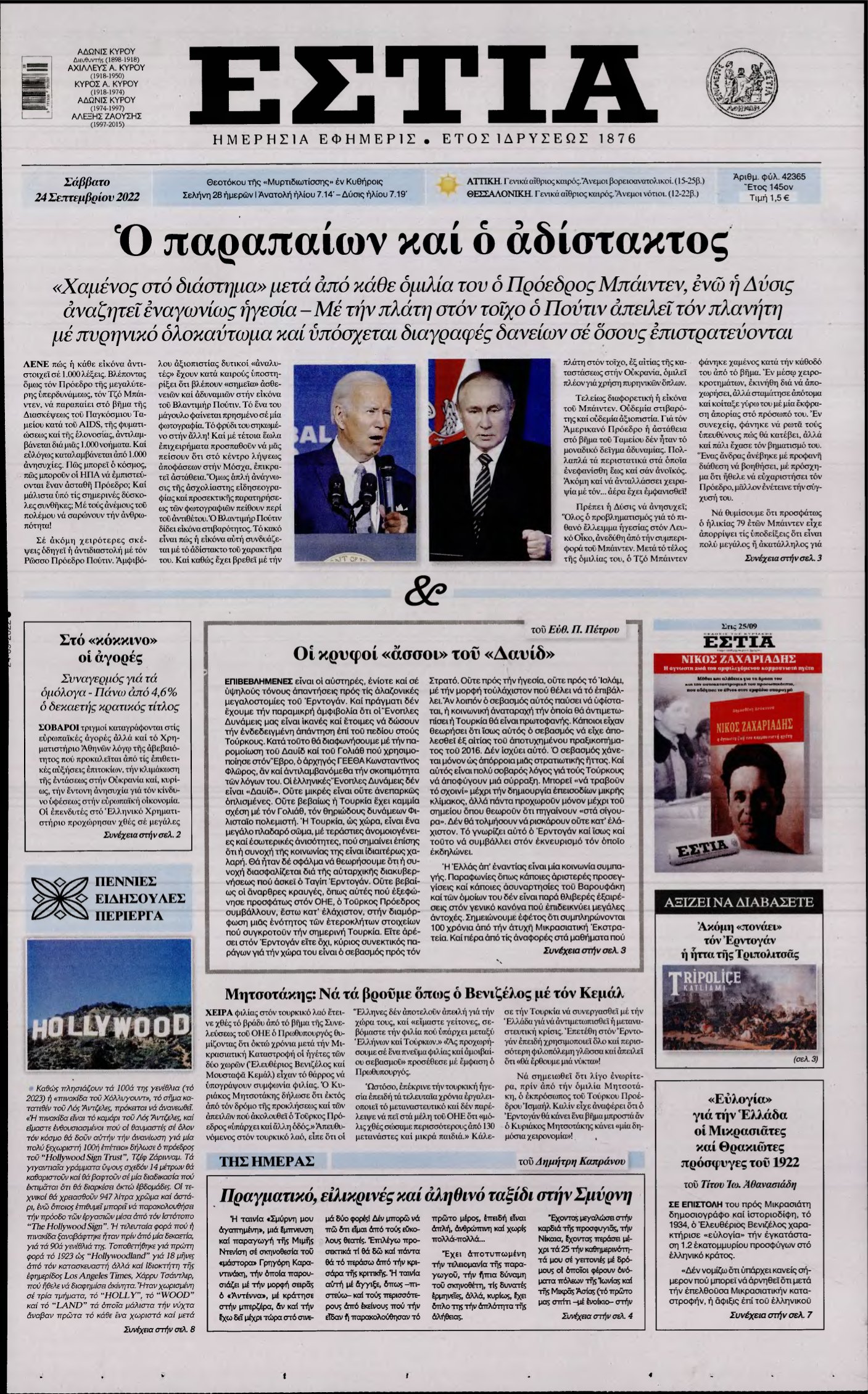 ΕΣΤΙΑ – 24/09/2022