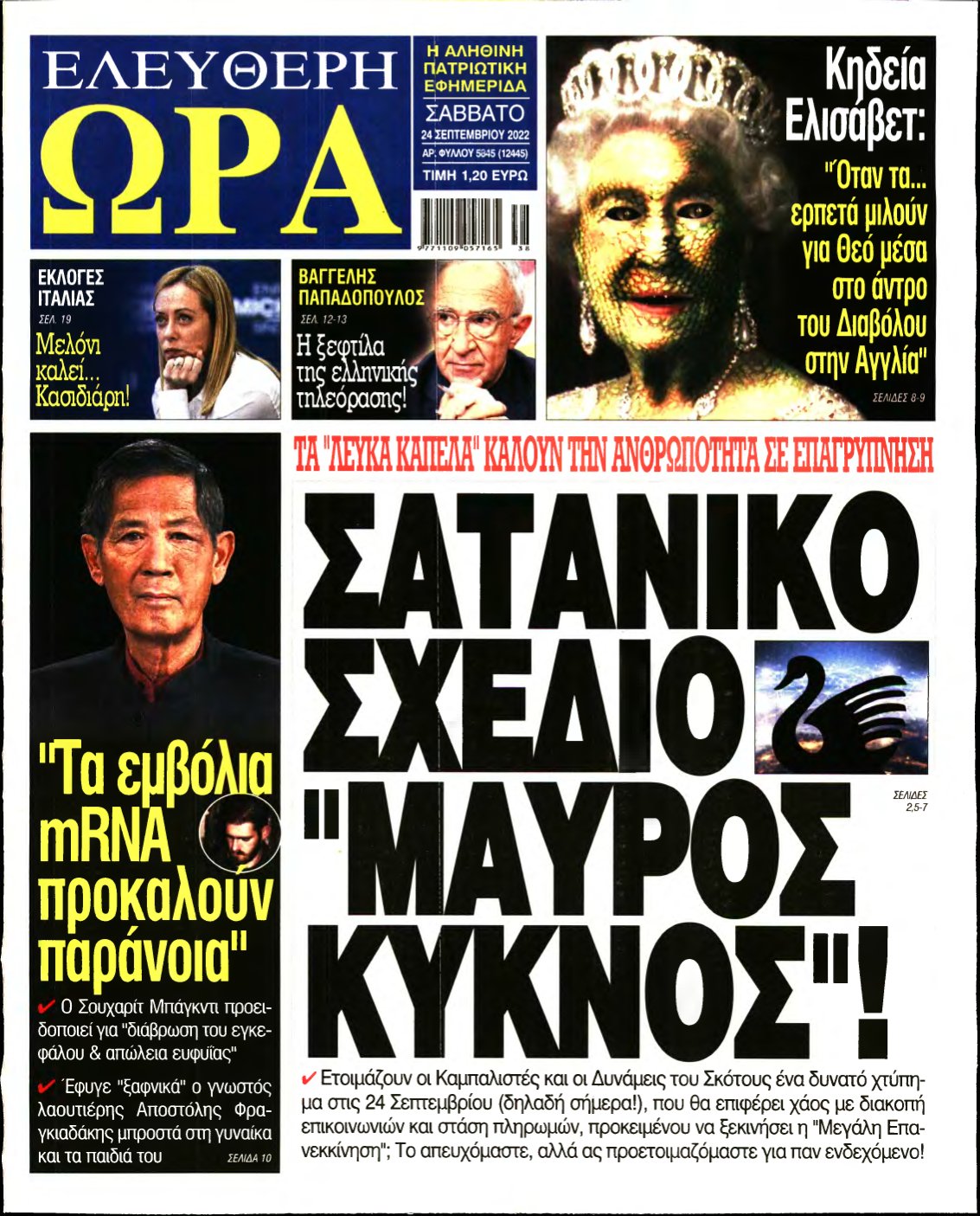 ΕΛΕΥΘΕΡΗ ΩΡΑ – 24/09/2022