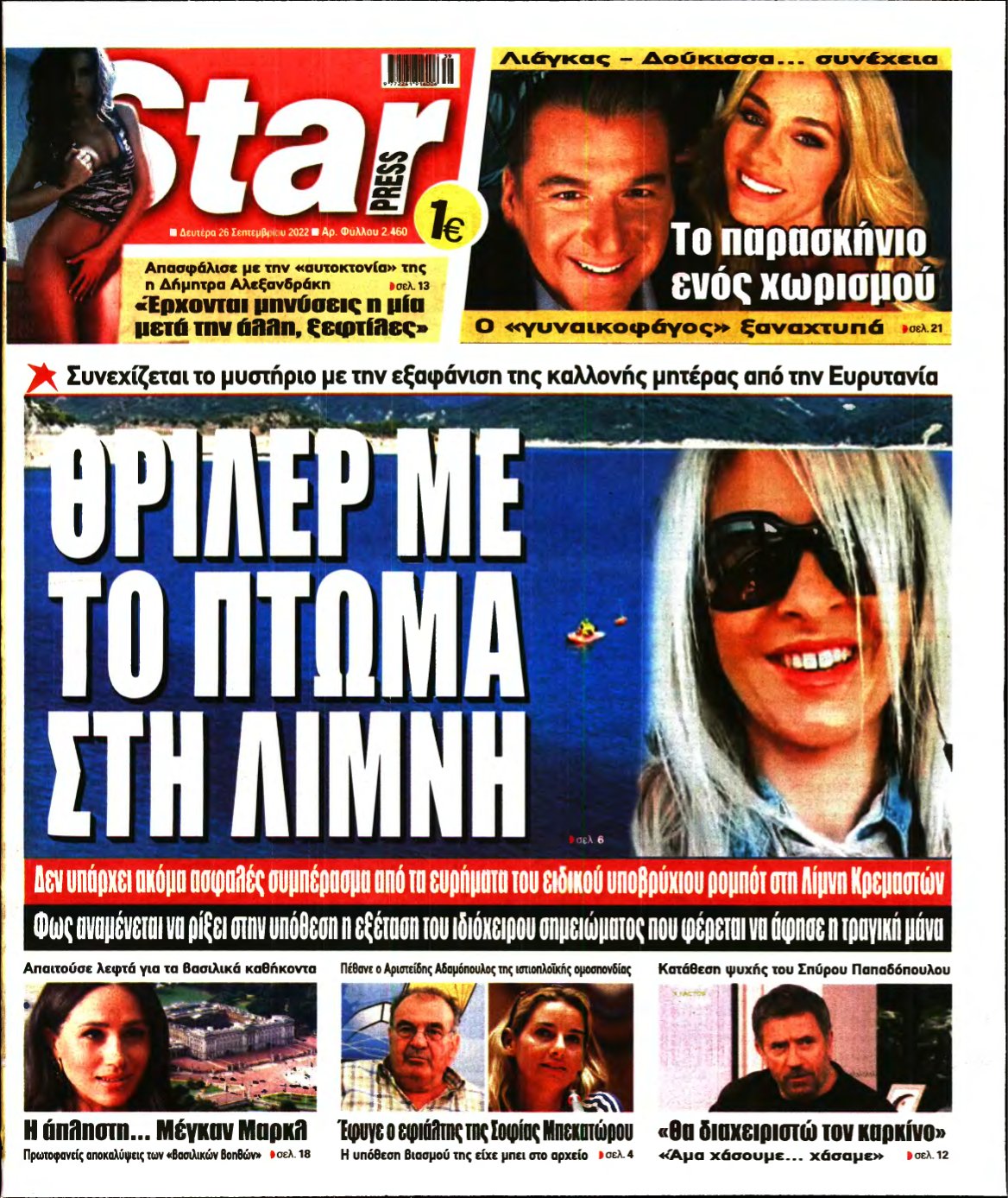 STAR PRESS – 26/09/2022