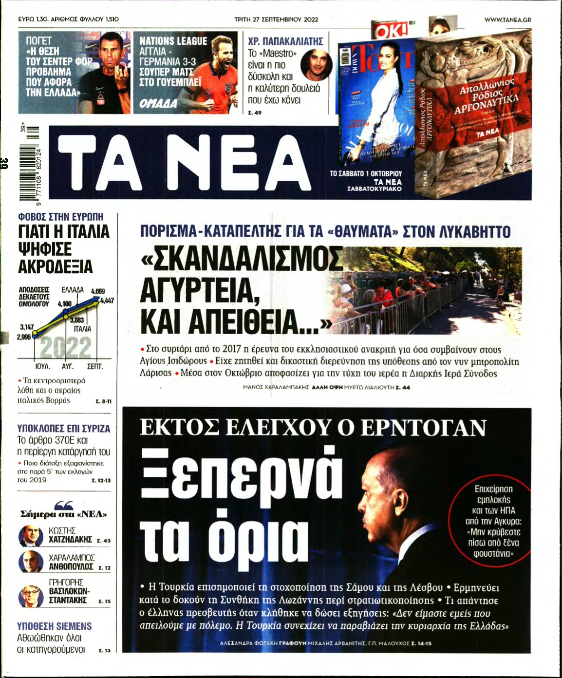 ΤΑ ΝΕΑ – 27/09/2022