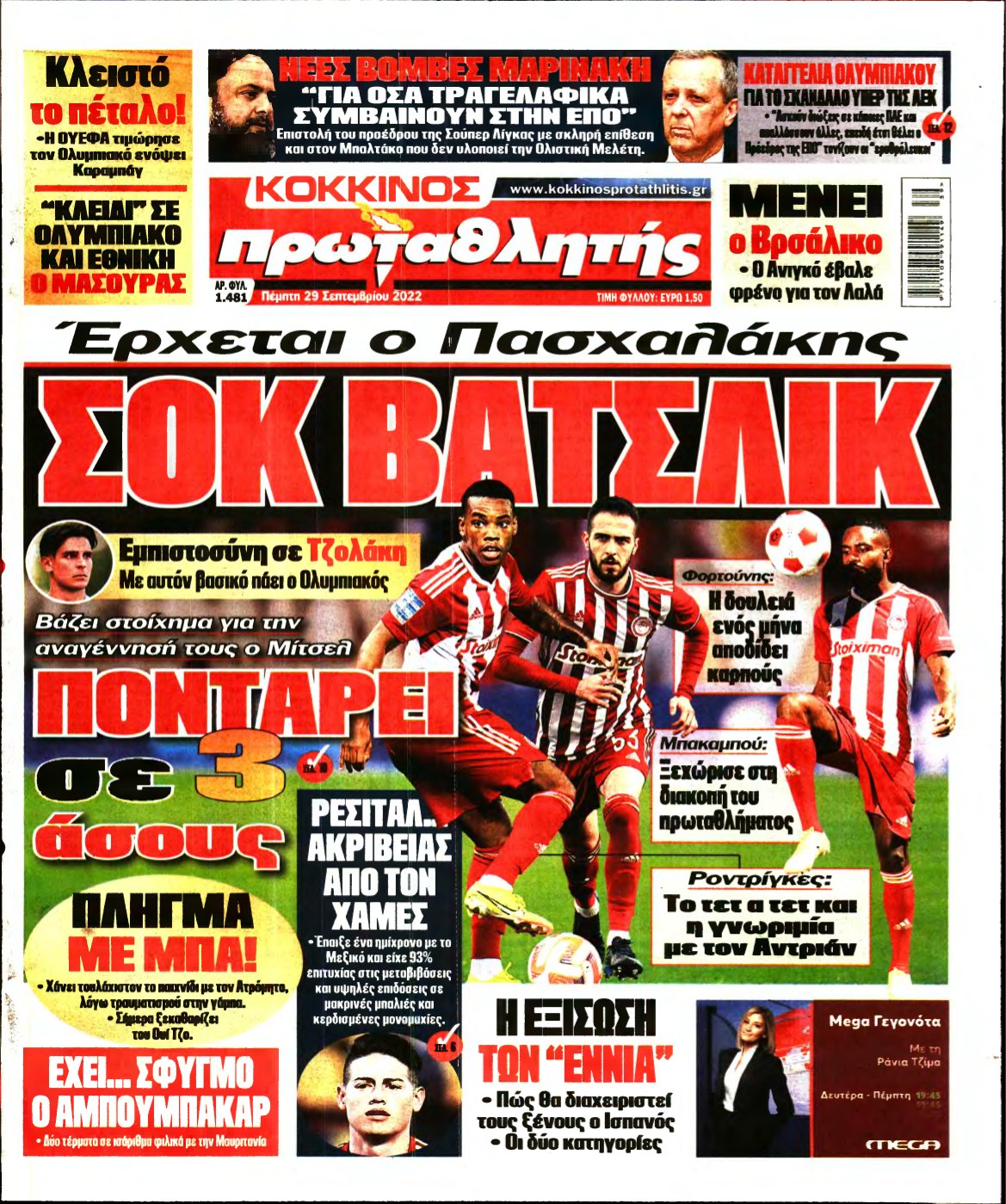 ΠΡΩΤΑΘΛΗΤΗΣ – 29/09/2022